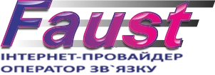 Faust інтернет провайдер